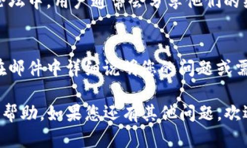 在TP钱包中，如果您需要找到人工客服，可以通过以下几种方式进行联系：

1. 官方网站
首先，您可以访问TP钱包的官方网站。在网站的底部或“联系我们”页面通常会提供客服联系方式。您可能会找到电子邮件地址或在线聊天功能，方便您直接与客服人员沟通。

2. 应用内客服
如果您在使用TP钱包的手机应用程序，通常会在设置或帮助菜单中找到客服选项。在这里，您可能会看到“联系客服”或“帮助中心”的链接，点击后可以直接与客服进行交流。

3. 社交媒体平台
TP钱包在一些社交媒体平台上也可能设有官方账号。您可以通过这些平台向他们发送私信或评论，询问客服支持。常见的社交媒体包括微信、微博和Twitter等。

4. 论坛和社区支持
此外，您可以在相关的区块链和数字货币论坛或社区上寻找帮助。在这些论坛中，用户通常会分享他们的经验并提供解决方案。您可能会找到一些关于如何联系TP钱包客服的帖子。

5. 邮件联系客服
如果您无法通过其他方式联系到客服，您也可以选择发送电子邮件。确保在邮件中详细说明您的问题或需求，以便客服能快速准确地为您提供帮助。

通过以上几种方式，您应该能够顺利找到TP钱包的人工客服并获得所需的帮助。如果您还有其他问题，欢迎继续询问！