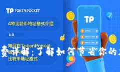 LTC钱包交易费详解：了解