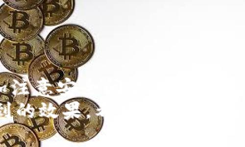   比特币数字钱包下载安卓版官网：轻松管理你的加密资产！ / 

 guanjianci 比特币, 数字钱包, 安卓下载, 加密资产 /guanjianci 

引言
在数字货币的世界里，比特币无疑是最受关注的。自2009年问世以来，比特币不仅改变了金融市场的格局，还为投资者和普通用户带来了新的机遇。随着移动互联网的发展，数字钱包成为管理比特币及其他加密资产的重要工具。本文将深入探讨比特币数字钱包的下载、使用以及其给用户带来的具体成果。

什么是比特币数字钱包？
首先，让我们了解一下比特币数字钱包的概念。比特币数字钱包是一种软件程序，用户可以用它来存储、发送和接收比特币。它与传统的钱包相比，最大的不同在于其数字化和在线性质。数字钱包可以是网页版的，也可以是手机应用程序。在这篇文章中，我们将重点介绍安卓版的数字钱包。

为什么选择安卓版本的比特币数字钱包？
随着智能手机的普及，许多人更愿意在手机上管理他们的加密资产。安卓系统作为当前市场上最流行的移动操作系统，拥有众多用户，因此推出一个适用于安卓的比特币数字钱包显得尤为重要。
安卓版本的比特币数字钱包可以让用户随时随地管理自己的比特币。无论你是在咖啡馆、地铁上还是家里，只要有网络连接，就可以方便地进行交易。此外，手机钱包通常提供大多数功能，如交易历史、市场行情等，让用户能够完全掌控自己的资产。

如何下载比特币数字钱包？
下载比特币数字钱包的过程非常简单。首先，用户可以在各大安卓应用商店中搜索关键词“比特币数字钱包”。通常，我们建议从官方网站或知名的应用商城进行下载，以确保下载到的是经过验证的安全版本。
下载后，用户需要按照以下步骤完成设置：
ol
    listrong创建账户：/strong初次使用时，用户需要生成一个新的钱包地址。这个地址是用户接收比特币的重要信息。/li
    listrong备份私钥：/strong私钥是访问钱包的唯一凭证，用户需妥善保存。可以采用纸质备份或安全存储在其他安全位置。/li
    listrong充值比特币：/strong有了钱包地址后，用户可以通过交易所或其他用户为自己的账户充值。系统会在几分钟内反映交易情况。/li
/ol

比特币数字钱包的功能
比特币数字钱包不仅仅是储存比特币的地方，它大多数会提供下列功能：
ul
    listrong实时交易：/strong用户可以随时发送或接收比特币，交易信息将实时更新。/li
    listrong交易分析：/strong可以查看账户的交易历史，包括时间、金额及交易对象。/li
    listrong市场行情：/strong大多数数字钱包会集成市场报价，帮助用户更好地了解比特币的当前价格。/li
/ul

比特币数字钱包的安全性
安全性是用户使用比特币数字钱包时最为关注的问题之一。这里有几个保障钱包安全的建议：
ul
    listrong启用双重验证：/strong此功能可以有效降低账户被盗用的风险。/li
    listrong保护私钥：/strong私钥是用户访问数字钱包的钥匙，建议只在安全的环境中输入，并保持私钥的隐私。/li
    listrong定期更新钱包应用：/strong开发者会不断修复漏洞和增强功能，及时更新钱包应用可以提高安全性。/li
/ul

使用比特币数字钱包的好处
使用比特币数字钱包的好处不胜枚举。以下是一些具体成果：
ul
    listrong便捷性：/strong用户可随时随地进行交易，极大地方便了日常生活中的支付情况。/li
    listrong隐私保护：/strong比特币交易以匿名方式进行，用户的个人信息不会轻易泄露。/li
    listrong费用低廉：/strong大多数比特币交易费用远低于传统银行转账，这使得小额支付更加可行。/li
/ul

总结
总而言之，比特币数字钱包是管理加密资产必不可少的工具。安卓版本的应用程序为用户带来了方便。在下载和使用的过程中，用户只需略加注意安全问题，即可享受数字货币带来的各种便利。
无论你是刚刚接触比特币的初学者，还是已经参与交易多年的老手，选择一款优秀的比特币数字钱包都会为你的加密资产管理带来意想不到的效果。希望本文的建议能够帮助到你，使你在比特币的世界中更顺利地前行。