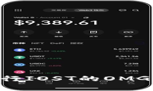 如何在TP钱包中进行IOST的OMG转账：一步一步指南