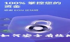 比特币钱包使用指南：如