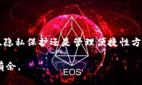 在讨论TP钱包的HD（Hierarchical Deterministic）链之前，首先需要理解一下TP钱包的基本功能和特性。

什么是TP钱包？

TP钱包是一款多钱包功能的数字货币钱包，支持多种主流区块链的资产管理。它允许用户安全地存储、管理和交易加密货币。TP钱包的用户界面友好，方便用户操作，并且在安全性上有一定保障。

HD钱包的基本概念

HD钱包，即分层确定性钱包，它采用了BIP32/BIP44协议。这样的设计允许用户通过一个主私钥生成无限数量的子私钥。这种方式能够让用户在管理多个账户时更加便捷，同时提高了安全性。

与传统的非HD钱包相比，HD钱包能够在同一个钱包地址下存储多个币种。这使得用户能够更好地管理自己的加密资产，避免了常见的地址管理混乱问题。

TP钱包中的HD功能

TP钱包采用了HD技术，这为用户提供了更高的便利性和安全性。用户只需记住一个主私钥，便能够轻松访问不同的子账户。这使得用户在管理多种数字货币时，能够轻松切换，而不需要频繁地输入或查找不同的地址。

HD链的具体应用

在TP钱包中，HD链的应用主要体现在以下几个方面：

h41. 资产管理的便利性/h4
用户在TP钱包中创建主钱包后，可以通过HD功能生成多个子钱包。这些子钱包的私钥都是从主私钥派生出来的，无需记住每一个子钱包的私钥，简化了管理流程。

h42. 提高安全性/h4
HD中的一个重要特性是恢复过程的简化。用户只需保留主私钥或助记词，在任何时候丢失或遗失设备后，都可快速恢复所有关联的子账户。

h43. 隐私保护/h4
使用HD钱包，用户可以为每一笔交易生成新的地址。这提高了用户的隐私性，减少了通过区块链分析追踪用户交易历史的可能性。

如何使用TP钱包的HD功能

使用TP钱包的HD功能实际上非常简单。用户在首次创建钱包时，需要选择生成HD钱包的选项。之后，用户将获得一个主私钥和一组助记词。

在使用过程中，用户可以通过带有相应币种的子账户进行交易。每次生成新地址时，系统会根据HD标准自动创建，不需要用户额外操作。这种便捷的体验，使得TP钱包在用户中获得了很高的评价。

总结

TP钱包的HD功能，通过分层确定性的钱包结构，给予了用户更为灵活和安全的资产管理体验。无论是在安全性、隐私保护还是管理便捷性方面，TP钱包都展现出极高的价值。对于希望管理多种数字货币的用户来说，TP钱包无疑是一个值得推荐的选择。

通过了解TP钱包中的HD链，用户可以更好地把握自己资产的安全与管理，从而在数字货币的世界中更加游刃有余。