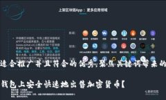 思考一个适合推广并且符