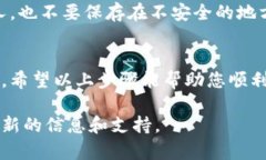 关于TP钱包公司登录IP的问