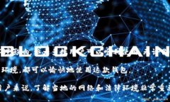 目前，TP钱包（TokenPocket