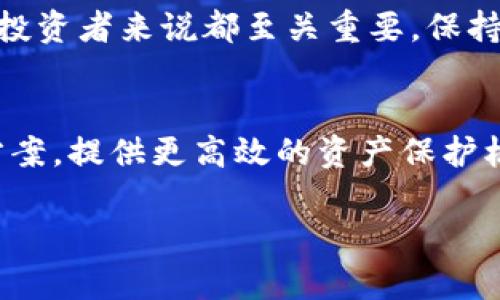   比特币钱包崩盘的真相：如何避免损失与保护资产 /   
 guanjianci 比特币, 钱包崩盘, 资产保护, 加密货币 /guanjianci 

引言
近年来，比特币在全球范围内的影响力迅速扩大。这种数字货币吸引了无数投资者关注。然而，随着比特币价格的波动和市场的不断变化，钱包崩盘的事件频频发生。许多投资者在这个过程中遭受了严重的经济损失。本文将深入探讨比特币钱包崩盘的原因、后果及预防措施，帮助读者更好地保护自身资产。

什么是比特币钱包？
比特币钱包是用于存储、管理比特币和其他加密货币的应用程序或设备。它基本上是一个数字账户，可以进行转账、接收和管理虚拟货币。比特币钱包有多种类型，包括热钱包（被互联网连接）和冷钱包（离线存储）。选择合适的钱包类型对确保资金安全至关重要。

比特币钱包崩盘的原因
比特币钱包崩盘的原因多种多样，主要包括以下几点：
ul
    listrong技术漏洞：/strong一些钱包在设计和实施过程中存在漏洞，可能导致黑客攻击和资金损失。/li
    listrong用户疏忽：/strong许多用户缺乏足够的安全意识，容易遭受钓鱼攻击或遗忘密码，导致无法访问钱包。/li
    listrong运营商问题：/strong某些钱包服务商的管理不当，可能导致资金无法提现或用户信息泄露。/li
    listrong市场波动：/strong加密货币市场的巨大波动使得投资者面临更大的风险，潜在的崩盘事件更加频繁。/li
/ul

钱包崩盘的后果
面对比特币钱包崩盘，投资者的损失往往是巨大的。用户可能面临以下几种结果：
ul
    listrong经济损失：/strong许多用户可能失去一大笔财富，导致生活质量下降。/li
    listrong信心丧失：/strong崩盘事件大大打击了用户对加密货币的信心，让人对整个市场感到恐慌。/li
    listrong法律纠纷：/strong因为钱包服务商的失误或欺诈行为，用户可能陷入复杂的法律纠纷。/li
/ul

如何避免比特币钱包崩盘的风险
为了保护您的资产，以下是一些有效的预防措施：
ul
    listrong选择安全可靠的钱包：/strong选择具有良好声誉和安全性的比特币钱包。查看用户评价和安全报告，以确认其可靠性。/li
    listrong定期备份：/strong定期对钱包进行备份，以防数据丢失。备份时请确保将其存储在安全的地方。/li
    listrong启用双重认证：/strong为了提高安全性，启用双重认证功能，增加黑客入侵的难度。/li
    listrong保持软件更新：/strong及时更新钱包软件，确保使用最新的安全补丁和功能。/li
    listrong提升安全意识：/strong定期学习并了解网络安全知识，提高自身的防范能力，以免受到攻击。/li
/ul

总结
比特币钱包崩盘不仅给个人投资者带来了严重的经济损失，也给整个加密货币市场带来了不小的冲击。了解崩盘的原因以及现实后果，并采取有效措施进行保护，对于每一位投资者来说都至关重要。保持警惕，不仅能够保护自己的资产，更能为整个行业的健康发展贡献力量。希望每一位读者都能在这个充满机遇与挑战的数字货币世界中，安全投资，财务自由。

未来的展望
随着区块链技术的不断进步和加密货币的普及，数字货币的市场将会变得更加成熟。然而，安全性依然是我们必须关注的重要问题。未来，我们有望看到更多创新的钱包解决方案，提供更高效的资产保护机制。同时，加密货币市场的合规以及相关法律法规也将逐步完善，以保障投资者的合法权益。总之，了解和应对比特币钱包崩盘的挑战，将是每位数字货币投资者的重要任务。 

希望这篇文章能够为您提供实用的信息和指导，祝您在数字货币投资的旅程中安然无忧，获得丰厚回报。