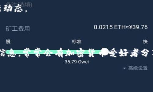 截至我最后的知识更新（2023年10月），环球币（Global Coin）是否上线TP钱包并没有明确的官方信息。为了获取最新的动态，包括是否上市和各类交易平台的支持，可以通过以下途径获取有效信息：

1. **官方网站和社交媒体**：关注环球币的官方网站和社交媒体账号，以获取最新动态。
   
2. **TP钱包的官方网站**：访问TP钱包的官方网站，查看支持的币种列表。

3. **加密货币社区和论坛**：在如Reddit、Twitter、Telegram等社区中寻找相关信息，常常会有加密货币爱好者分享最新消息。

建议定期检查相关的平台信息，以便及时了解环球币的最新态势。