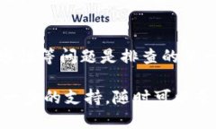 在使用某些加密货币钱包