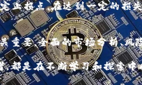    如何在TP钱包找到新币，轻松获取最新数字资产的实用指南  / 

 guanjianci  TP钱包, 新币, 数字资产, 获得新币  /guanjianci 

 引言 
 在数字货币的世界里，新币层出不穷，许多投资者希望能够第一时间掌握最新的数字资产。在这个不断发展的市场中，TP钱包作为一个流行的数字货币钱包，为用户提供了便捷的管理和交易功能。本文将详细介绍如何在TP钱包中找到新币，并分享一些实用的技巧，帮助你轻松获取最新的数字资产。

 什么是TP钱包？ 
 TP钱包是一个多功能的数字资产管理工具。它支持多种区块链资产的存储、交易和管理。用户可以通过TP钱包方便地查看自己的资产状态，进行币种交换，甚至参与去中心化金融（DeFi）项目。其操作界面友好，适合各类用户，从新手到经验丰富的交易者都能轻松使用。

 为什么选择TP钱包来寻找新币？ 
 选择TP钱包找新币的理由有很多。首先，TP钱包支持多种类型的币种，不仅包括主流的比特币和以太坊，还有许多新兴项目的代币。其次，TP钱包的更新频率较高，能够及时反映市场上的新币信息。此外，TP钱包的社区活跃，用户可以在此获得关于新币的最新资讯和投资建议。 

 如何在TP钱包中找到新币？ 

h4 第一步：下载并安装TP钱包 /h4
 首先，如果你还没有安装TP钱包，需在官方网站或手机应用商店下载并安装。安装完成后，注册一个新账户并进行钱包设置。为了确保安全，请务必备份好你的助记词和私钥。

h4 第二步：浏览市场信息 /h4
 在TP钱包的首页，你可以看到“市场”或“发现”选项，点击进入。如果你的钱包已连接到互联网，则会自动更新市场中出现的新币。在这个页面上，你可以查看区块链上所有可用的代币，通常新币会标注特定的标签。

h4 第三步：使用搜索功能 /h4
 TP钱包提供了搜索功能，你可以直接输入感兴趣的币种名称或合约地址。这可以帮助你快速找到新币，尤其是那些刚刚上线的项目。

h4 第四步：查看项目详情 /h4
 一旦找到感兴趣的新币，点击进入其项目页面。在这里，你可以查看该币种的基本信息、市场动态、交易量等数据。这些信息对于分析新币的潜力和风险至关重要。

h4 第五步：加入社群获得实时更新 /h4
 许多新币项目会在社交媒体平台和社区论坛中分享实时信息。通过加入这些社群，你能够获得第一手消息，这也是了解新币的有效途径。TP钱包可能还会有内置的社群功能，方便用户相互交流。

 找到新币后的投资分析 
 发现新币并不意味着立刻投资。找到新币后，你需要进行全面的分析，以降低风险。首先要考虑该项目的技术背景、团队信息和商业模式。深入了解其白皮书，了解项目的价值定位和发展前景。

h4 评估项目团队 /h4
 项目团队的专业性和可信度是投资成功的关键因素。检查团队成员的背景和经验，确保他们在区块链领域具备足够的能力。透明的团队信息通常是项目可信的重要标志。

h4 注意市场情绪和趋势 /h4
 市场情绪可以影响新币的价格波动。关注当前的市场趋势和舆论，可以帮助你做出更为明智的决策。一些新币可能会在短期内受到投资者追捧，但其长期价值则需要更为谨慎的判断。

h4 参与社区讨论 /h4
 许多新币项目有活跃的社区，参与其中能够获取很多有价值的讯息。在社区中与其他投资者讨论，也可以帮助你更好地理解项目的潜力。

 新币投资的风险管理 
 投资新币通常伴随高风险，因此制定合理的风险管理策略非常重要。首先，切勿将大部分资金投入某一个新币中。保持适度的分散投资，有助于降低整体风险。其次，设定止损点，在达到一定的损失阈值时及时退出，可以有效保护你的投资。

 结论 
 在TP钱包找到新币并不是一件困难的事情。通过了解市场信息和利用钱包的各种功能，用户可以轻松掌握最新的数字资产动态。然而，投资新币始终保持谨慎心态至关重要。全面的市场分析、风险评估和理性的投资策略，将帮助你在新币投资中获得更好的回报。无论你是热衷于投资的新手，还是经验丰富的老手，TP钱包都将是你探索数字资产世界的得力助手。

 在这个快速发展的数字资产时代，掌握寻找新币的技巧无疑是金融投资的一个重要环节。希望本文能对你在TP钱包上找到新币提供指导与帮助。每一个成功的投资者，都是在不断学习和探索中成长起来的。随着时间的推移，愿你在数字货币之旅中收获丰硕的成果！