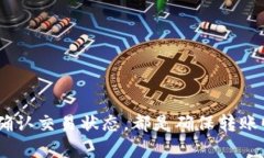 将USDT转移到钱包地址的步