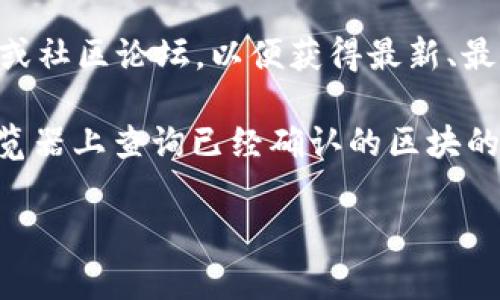 要获取有关TP钱包和币安链（Binance Smart Chain）相关的手续费信息，您可以参考相关的官方资料或社区论坛，以便获得最新、最准确的数据。不同的交易可能会涉及不同的手续费，通常这些手续费会根据网络的拥堵情况而有所变化。

通常情况下，您可以通过TP钱包进行交易时查看实时的手续费信息，此外也可以在币安链的相关网络浏览器上查询已经确认的区块的交易费用。

如果您有更多具体的问题或者需要进一步的信息，请告诉我！