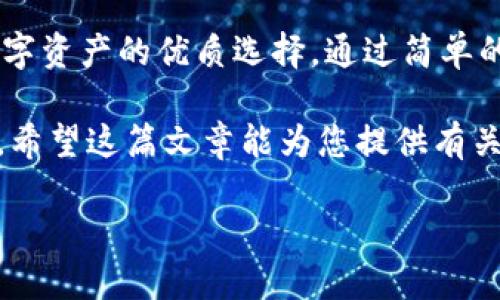 TRC-20代币是基于波场（Tron）网络的一种代币标准，而TP钱包（Token Pocket）是一款支持多种区块链的数字资产钱包。为了了解TRC-20代币是否能转账到TP钱包，我们需要探讨几个关键因素。

TRC-20代币概述
TRC-20代币是由波场网络创建的一种智能合约代币。这种代币标准类似于以太坊的ERC-20标准。TRC-20代币可以用来构建和转账各种数字资产，允许用户在波场网络上进行交易和投资。

TP钱包的支持情况
TP钱包是一款流行的数字资产钱包，支持多种区块链协议，包括波场。这意味着TP钱包具备接收和发送TRC-20代币的能力。用户可以在TP钱包中存储波场链上的各种加密资产，包括TRC-20代币，进行转账和交换。

如何将TRC-20转账到TP钱包
将TRC-20代币转账到TP钱包的步骤非常简单。首先，用户需要确认其TP钱包能够接收TRC-20代币。以下是转账的一般步骤：
ol
    li打开TP钱包，选择 '接收' 选项以获取钱包地址。/li
    li在您的交易所或其他钱包中，选择要转账的TRC-20代币。/li
    li输入TP钱包的地址，并确认转账金额。/li
    li提交交易并等待区块链确认。/li
/ol

转账过程中需要注意的事项
在转账TRC-20代币到TP钱包时，有几个重要事项需要注意：
ul
    listrong地址准确性：/strong在发送代币前，请确保TP钱包地址输入正确。任何小错误都可能导致资产永久丢失。/li
    listrong网络手续费：/strong转账可能会涉及网络手续费，视具体情况而定。请确保您的交易中有足够的TRX（波场的原生代币）来支付手续费。/li
    listrong确认时间：/strong不同交易可能需要不同的确认时间。通常情况下，TRC-20转账速度较快，但也有可能因为网络拥堵而延迟。/li
/ul

总结
总的来说，TRC-20代币可以顺利转账到TP钱包。TP钱包的多链支持使其成为存储和管理多种数字资产的优质选择。通过简单的步骤，用户可以方便地将TRC-20代币存入TP钱包，并享受到波场网络的快速、低成本转账体验。

在进行任何数字资产转账时，保持警惕是至关重要的。务必核实所有信息，以确保安全和准确性。希望这篇文章能为您提供有关TRC-20代币转账到TP钱包所需的信息与指南。

如需进一步了解或查询更多信息，欢迎继续关注相关数字资产领域的动态与发展。