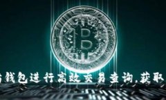 如何使用以太坊钱包进行