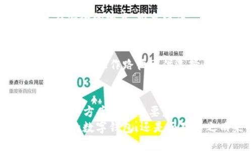   TP钱包内测版大陆用户停止服务，用户应如何应对？ / 

 guanjianci TP钱包, 内测版, 大陆用户, 停止服务 /guanjianci 

引言
随着区块链技术的发展，数字钱包逐渐成为许多人日常生活中不可或缺的一部分。TP钱包作为其中的佼佼者，吸引了大量用户。然而，由于某些原因，TP钱包内测版的大陆用户服务于近期停止了。这一消息无疑引起了广泛的关注和讨论。

TP钱包内测版的背景
TP钱包是一款基于区块链技术的数字资产钱包，旨在为用户提供安全、便捷的数字货币存储及交易服务。它面向全球用户，尤其在国内有着庞大的用户群体。内测版推出的初衷是为了更进一步用户体验，测试新的功能和界面设计。
内测版用户在使用过程中，能够感受到新的功能带来的便利，比如交易速度更快、界面更加友好等。然而，伴随着技术的发展，TP钱包也需要适应不同市场的监管环境。

大陆用户服务停止的原因
近日，TP钱包官方宣布暂停大陆地区的内测版服务，主要原因是政策和法规的变化。有关部门对数字资产的监管逐渐收紧，许多钱包服务面临着合规的压力。这些政策的出台，旨在保护用户的资产安全，打击非法交易行为。
对于TP钱包而言，在内测阶段就被迫停止服务，这无疑是一个艰难的决定。它需要在保护用户数据和遵守政府法规之间找到平衡。这一变化可能影响到大量的用户，他们的资产、交易习惯以及未来的投资计划都将受到波动。

用户面临的挑战
停止内测服务后，用户可能会面临以下几种挑战：
ul
    listrong资产转移问题：/strong用户需要考虑如何安全地转移自己的数字资产到其他钱包。搬迁程序可能会带来时间和精力上的挑战。/li
    listrong信息缺失：/strong用户在转换钱包时，可能无法获得慈善项目、社区活动等的最新动态，可能影响用户的参与感和归属感。/li
    listrong学习成本：/strong转向新的钱包意味着用户需要重新学习新平台的功能和操作，这会带来额外的时间投资。/li
/ul

如何应对这一变化
面对TP钱包内测版大陆用户服务的停止，用户应该如何有效应对呢？以下是一些实用的建议：

h41. 寻找替代钱包/h4
用户应尽早寻找合适的替代钱包。选择时可以考虑如下几个方面：
ul
    listrong安全性：/strong优先选择那些具备高安全性的数字钱包，支持多重签名和冷钱包存储等功能。/li
    listrong用户评价：/strong通过评估其他用户的反馈和评价，选择口碑较好的钱包应用。/li
    listrong易用性：/strong钱包的用户界面和操作流程是否友好，将直接影响用户的使用体验。/li
/ul

h42. 学习新钱包的使用方法/h4
在选择新的数字钱包后，尽可能多地学习如何使用。大多数钱包平台都提供了详细的用户指南、教程和视频，帮助用户迅速入门。

h43. 安全备份资产信息/h4
在资产转移前，确保对原有钱包的信息进行全面备份。这包括私钥、助记词等重要信息。备份后，将其存放在安全的地点，避免遗失。

h44. 保持关注官方消息/h4
用户需定期查看TP钱包的官方公告和更新，以获取第一手的信息。了解未来是否会重新推出正式版本，或有其他操作路径可供选择。

结语
TP钱包内测版的大陆用户服务停止，对用户来说是一个不小的打击。在这一变化中，保持冷静并积极寻找解决方案至关重要。虽然事情的变化让人措手不及，但还是可以通过正确的方法和策略，顺利渡过这一阶段。
区块链的未来还有待探索，用户在适应新环境的同时，也要保持对数字资产投资的理智判断。无论是选择新的数字钱包，还是面对随之而来的其他挑战，都要保持开放的心态和学习的热情。