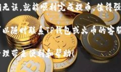 在讨论将TP钱包中的数字资