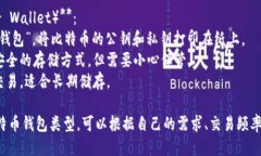 比特币钱包主要可以分为