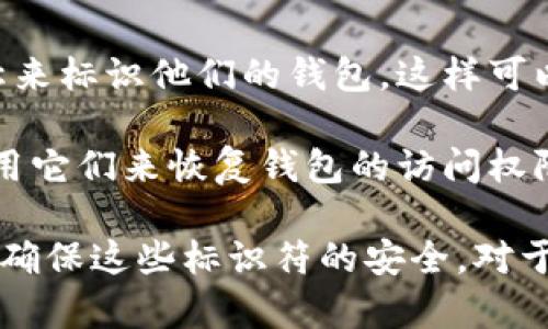 比特币在线钱包的标识符通常是一个字符串，用于唯一识别一个用户的比特币地址或钱包。这种标识符主要包括：

1. **比特币地址**：这是用户使用比特币进行交易的标准地址，通常是数字和字母的组合，以“1”、“3”或“bc1”开头。比特币地址是接收和发送比特币的主要方式。

2. **公钥和私钥**：每个比特币钱包包含一对密钥，其中公钥是公开的，可以用来生成地址，私钥则是保密的，用户需要用它来签署交易，以证明对比特币的所有权。

3. **钱包名称**：一些在线钱包服务允许用户创建一个自定义名称来标识他们的钱包，这样可以更方便地管理多个钱包。

4. **恢复短语（助记词）**：有些钱包会提供一组单词，用户可以使用它们来恢复钱包的访问权限。这组单词也可视为一种标识符。

这些标识符是比特币网络中进行安全交易和管理资产的关键部分。确保这些标识符的安全，对于保护用户的比特币资产至关重要。