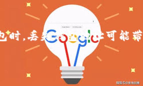 在现代数字经济中，加密货币的钱包地址对用户来说至关重要。特别是在使用TP钱包等数字货币钱包时，丢失钱包地址可能带来不必要的麻烦。本文将详细探讨如何找回删除的TP钱包地址，以及在这一过程中需要注意的事项。

如何找回删除的TP钱包地址？