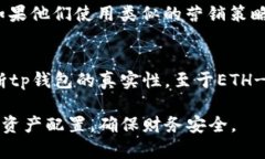 在讨论tp钱包与ETH-ICP的关