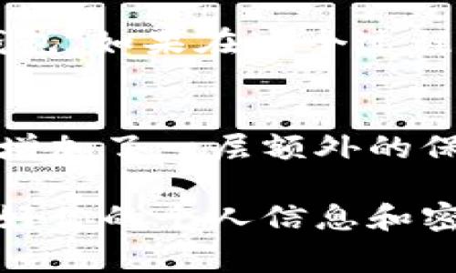 在讨论如何重置OKB钱包密码之前，首先需要了解一些安全注意事项。钱包密码的安全性对于保护数字资产至关重要。如果你遇到需要重置密码的情况，以下是一些步骤和建议。

1. 登录OKB钱包
首先，打开OKB钱包的应用程序或者官方网站。输入你的用户名和任何可以识别你的账号的信息。

2. 寻找重置密码选项
在登录界面，你需要查看是否有“忘记密码？”的链接或者按钮。通常，这个选项会在输入密码的框旁边。点击该链接，你将会被引导到重置密码的页面。

3. 提供必要的信息
在密码重置页面，你可能需要提供一些信息以验证你的身份。这可能包括你的注册邮箱、手机号码或安全问题的答案。请确保提供正确信息。

4. 接收重置邮件或短信
提交信息后，系统会向你注册时的邮箱或者手机发送一条验证码或重置链接。请及时查看你的邮件或短信，找到并点击相关链接。

5. 设置新密码
在进入密码重置界面之后，你将被要求输入并确认新密码。在选择新密码时，确保使用复杂度较高的密码组合，以增强账户安全性。建议使用大写字母、小写字母、数字和特殊符号的组合。

6. 完成重置并登录
确认输入的新密码后，按照提示完成密码重置。然后，你可以使用新密码重新登录到OKB钱包。如果在这个过程中遇到任何困难，建议查看OKB的帮助文档或联系它们的客户支持团队。

7. 平时的安全建议
为保证你的数字资产安全，建议定期更换钱包密码并启用双重认证（2FA）。这为你的账号增加了一层额外的保护。

通过上述步骤，你应该能够顺利地完成OKB钱包的密码重置。确保在进行这些步骤时保护好你的个人信息和密钥，以免造成不必要的损失。如有任何疑问，请务必查看官方的支持页面或咨询技术支持。