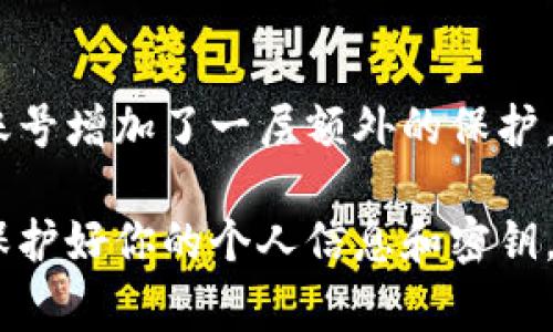 在讨论如何重置OKB钱包密码之前，首先需要了解一些安全注意事项。钱包密码的安全性对于保护数字资产至关重要。如果你遇到需要重置密码的情况，以下是一些步骤和建议。

1. 登录OKB钱包
首先，打开OKB钱包的应用程序或者官方网站。输入你的用户名和任何可以识别你的账号的信息。

2. 寻找重置密码选项
在登录界面，你需要查看是否有“忘记密码？”的链接或者按钮。通常，这个选项会在输入密码的框旁边。点击该链接，你将会被引导到重置密码的页面。

3. 提供必要的信息
在密码重置页面，你可能需要提供一些信息以验证你的身份。这可能包括你的注册邮箱、手机号码或安全问题的答案。请确保提供正确信息。

4. 接收重置邮件或短信
提交信息后，系统会向你注册时的邮箱或者手机发送一条验证码或重置链接。请及时查看你的邮件或短信，找到并点击相关链接。

5. 设置新密码
在进入密码重置界面之后，你将被要求输入并确认新密码。在选择新密码时，确保使用复杂度较高的密码组合，以增强账户安全性。建议使用大写字母、小写字母、数字和特殊符号的组合。

6. 完成重置并登录
确认输入的新密码后，按照提示完成密码重置。然后，你可以使用新密码重新登录到OKB钱包。如果在这个过程中遇到任何困难，建议查看OKB的帮助文档或联系它们的客户支持团队。

7. 平时的安全建议
为保证你的数字资产安全，建议定期更换钱包密码并启用双重认证（2FA）。这为你的账号增加了一层额外的保护。

通过上述步骤，你应该能够顺利地完成OKB钱包的密码重置。确保在进行这些步骤时保护好你的个人信息和密钥，以免造成不必要的损失。如有任何疑问，请务必查看官方的支持页面或咨询技术支持。