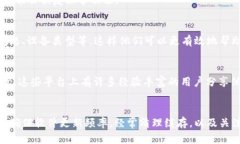 在使用TP钱包面对无法打开