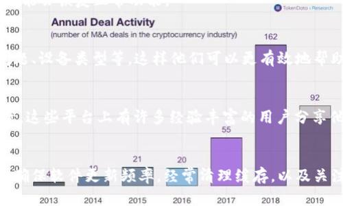 在使用TP钱包面对无法打开薄饼（BSC）代币等问题时，首先需要了解一些基本的信息和可能的解决方案。以下是一些详尽的步骤和建议，以帮助用户更好地解决问题。

1. 检查网络连接
首先，确保你的手机或电脑有稳定的互联网连接。网络不良可能会导致TP钱包无法加载相关信息。尝试切换Wi-Fi或使用移动数据，看看问题是否得到解决。

2. 更新TP钱包应用
确保你的TP钱包是最新版本。应用程序的一些问题可能已经在新版本中修复。前往应用商店查看是否有更新可供下载，并及时进行更新。

3. 清除缓存和数据
如果应用程序仍然无法操作，可以尝试清除缓存和数据。在手机设置中，找到TP钱包的应用信息，选择“清除缓存”或“清除数据”。请注意，清除数据可能会导致账户信息暂时丢失，请确保你有备份。

4. 检查薄饼合约地址
在使用TP钱包时，确保你输入的薄饼合约地址是正确的。错误的地址可能导致无法访问和显示相关资产。如果你不确定合约地址是否正确，可以前往币安智能链（BSC）相关的官方网站或社区获得准确的信息。

5. 重新添加代币
有时，代币可能需要手动添加。打开TP钱包，选择“我的钱包”或“资产”，然后选择“添加代币”选项。输入薄饼的合约地址,等信息，点击确认添加。

6. 重启应用或设备
常见的解决办法之一是重启应用或设备。完全关闭TP钱包应用并重新打开，或者重启你的手机/电脑，可能会恢复正常功能。

7. 联系技术支持
如果以上方法均未解决问题，建议联系TP钱包的客户支持。提供尽可能多的细节，包括你遇到的具体问题、设备类型等，这样他们可以更有效地帮助你。

8. 使用社区资源
许多用户可能面临相似问题。浏览相关论坛、社交媒体或社区（如Reddit、Telegram等）以寻找解决方案。这些平台上有许多经验丰富的用户分享他们的解决方法。

总结
面对TP钱包无法打开薄饼的问题，通常可以通过以上几种方法进行排查和解决。保持良好的网络连接，确保软件更新频率，经常清理缓存，以及关注社区反馈，都是保持钱包正常使用的重要因素。记住，遇到问题时，不要慌张，设法逐步排除故障即可。
