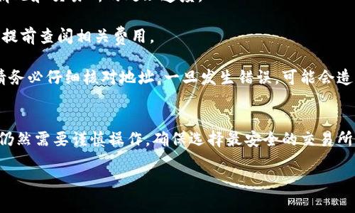 将USDT提到BNB钱包的过程可以归纳为几个步骤。以下是详细的步骤和注意事项：

步骤一：准备钱包
首先，确保您已经创建了一个BNB钱包。如果您还没有钱包，可以选择一些主流的数字货币钱包，例如Trust Wallet、MetaMask或Binance Chain Wallet等。这些钱包都支持BNB（币安币）和USDT（泰达币）。

步骤二：获取钱包地址
打开您的BNB钱包应用，找到接收功能。系统将显示您的BNB钱包地址。这个地址通常是以