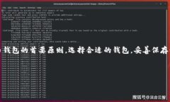 比特币钱包如何创建账号