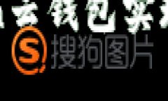 如何利用Cloud Token云钱包实