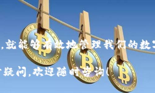 如何通过TP钱包合约地址轻松购买数字货币？

TP钱包, 合约地址, 数字货币, 购买指南/guanjianci

引言
在这个数字货币蓬勃发展的时代，越来越多的人开始关注如何安全地购买和管理自己的资产。TP钱包以其用户友好的界面和强大的功能，成为了许多投资者的首选工具。本文将详细介绍如何通过TP钱包合约地址买币，让你的数字货币购买过程变得轻松而高效。

什么是TP钱包？
TP钱包是一款集成的数字资产管理工具。它支持多种数字货币的存储、交易和管理。用户可以通过TP钱包安全地存储他们的私钥，同时还可以访问去中心化应用（DApps），参与各类区块链项目。在TP钱包中，用户可以直接通过合约地址进行交易，极大地方便了购买流程。

合约地址的基本概念
合约地址是指在区块链上智能合约的唯一标识符。每个智能合约都有一个特定的地址，用户可以通过这个地址与合约互动，包括购买、转账等功能。在TP钱包中，用户可以输入合约地址来与特定的数字货币进行交易。

如何创建TP钱包账户
在开始购买数字货币之前，首先需要创建一个TP钱包账户。以下是创建账户的步骤：
ol
    li下载TP钱包：访问TP钱包的官方网站或应用商店，下载并安装最新版本的TP钱包。/li
    li创建新钱包：打开TP钱包应用，选择“创建新钱包”选项。/li
    li备份助记词：系统将生成一组助记词，确保将其安全地备份，因为这组词是恢复您钱包的唯一方式。/li
    li设置密码：为钱包设定一个强密码以增加安全性。/li
/ol
完成以上步骤后，您就成功创建了TP钱包账号，可以开始使用它交易数字货币了。

如何获取合约地址
获取合约地址的方法有很多。以下是一些常见的途径：
ol
    li官方网站：许多新兴的数字货币都会在其官方网站上公布合约地址，确保所找到的地址是正确的。/li
    li区块链浏览器：通过通用区块链浏览器如Etherscan，可以查询到项目的合约地址和相关信息。/li
    li社交媒体和社区：许多项目的社区会在社交媒体平台或论坛上分享合约地址信息。/li
/ol
无论选择哪种获取方式，确保核实合约地址的准确性，以避免潜在的损失。

在TP钱包中输入合约地址购买币的步骤
下面将详细介绍如何在TP钱包中输入合约地址并成功购买数字货币：
ol
    li打开TP钱包：在手机上启动TP钱包应用。/li
    li进入“交易”页面：在主界面中找到并点击“交易”选项。/li
    li选择“添加代币”：在交易页面中，选择“添加代币”选项，可以在此处输入合约地址。/li
    li输入合约地址：将之前获取的合约地址粘贴到输入框中，系统将自动识别该代币的相关信息。/li
    li确认添加：检查代币信息是否正确，点击确认进行添加。/li
    li购买代币：返回交易页面，输入购买数量，选择支付方式，确认交易。交易完成后，您将会看到刚刚购买的数字货币成功到账。/li
/ol

注意事项
在通过TP钱包合约地址购买代币时，请注意以下几点：
ul
    li确保合约地址的准确性：错误的合约地址可能导致资金损失。/li
    li检查代币的流通性和市场情况：在购买之前，了解该代币的流通性和市场动态，增加交易的成功率。/li
    li保持安全：确保您的TP钱包应用是最新版，以防止潜在的安全漏洞。同时，定期备份您的助记词和私钥。/li
/ul

总结
通过以上的步骤和提示，您应该可以轻松地通过TP钱包合约地址购买数字货币。虽然市场变化莫测，但只要我们保持警惕，谨慎操作，就能够有效地管理我们的数字资产。TP钱包作为一款便捷的工具，将为您提供流畅的交易体验。希望本文能够帮助到您，祝您在数字货币投资的道路上顺利前行！

以上内容提供了一个关于如何通过TP钱包合约地址购买数字货币的全面指南。希望这能帮助到想要投资数字货币的您。如有进一步疑问，欢迎随时咨询！