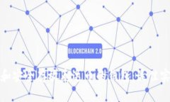 如何选择和安全存放泰达