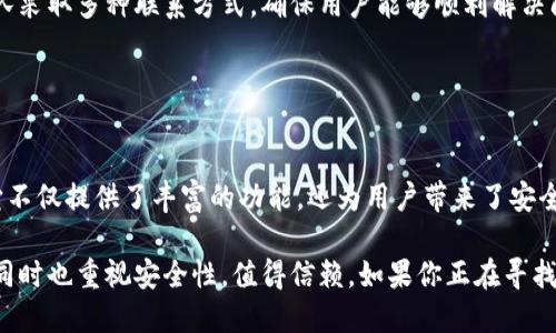 IM Token钱包是一种数字货币钱包软件，帮助用户管理和存储各种加密货币和代币。它为用户提供了一个安全且易于使用的平台，以便进行数字资产的转移、购买和交易。

### IM Token钱包的主要功能

1. 多币种支持
IM Token钱包支持多种主流的加密货币，比如以太坊（ETH）、比特币（BTC）等。用户可以在一个平台上管理不同的资产，有效减少了时间和管理的成本。

2. 私钥控制
在IM Token钱包中，用户对自己的私钥拥有完全的控制权。私钥是访问你数字资产的唯一凭证，IM Token采取了安全措施来保护用户的私钥不被泄露。

3. 去中心化交易所整合
IM Token提供去中心化交易所（DEX）的功能，用户可以直接通过钱包进行交易，而无需转移资产到交易所。这增强了安全性，同时也为用户提供了更大的灵活性。

4. 易于使用的界面
IM Token钱包设计简洁、友好，适合各类用户。无论是新手还是资深投资者，都能够快速上手，轻松管理资产。

### IM Token钱包的安全性

安全措施
IM Token钱包采取了多种安全措施来保护用户资产。其中包括数据加密、双重认证和冷存储机制。这些措施确保了用户的资产能够抵御潜在的黑客攻击和安全威胁。

定期升级
开发团队定期对IM Token进行更新，确保软件在安全性和功能方面始终保持最优状态。用户可以安心使用钱包，而不必担心潜在的安全漏洞。

### IM Token钱包的使用场景

1. 资产管理
IM Token钱包适合个人用户管理其加密资产。无论是长期投资还是短期交易，用户都可以快速查看资产状态，做出相应的决策。

2. 转账和支付
IM Token钱包支持快速的转账功能，用户可以轻松将资产转账给他人，或者在支持加密支付的商家进行消费。

3. 参与DeFi项目
用户可以通过IM Token参与各种去中心化金融（DeFi）项目，例如借贷、交易等。这样可以帮助用户获取更高的收益，充分利用其数字资产。

### IM Token钱包的社区与支持

活跃的社区
IM Token拥有一个活跃的用户社区，用户可以在社区内分享经验、获取信息和参与讨论。这样能够进一步提高用户对IM Token的信任和使用积极性。

客服支持
IM Token提供专业的客服支持，用户在使用过程中若遇到问题，可以随时联系获取帮助。客服团队采取多种联系方式，确保用户能够顺利解决问题。

### 总结

IM Token钱包的价值
IM Token钱包凭借其强大的功能和高安全性，成为了越来越多用户管理加密资产的首选工具。它不仅提供了丰富的功能，还为用户带来了安全、便捷的体验。无论是在转账、支付，还是参与DeFi项目方面，IM Token钱包都能满足用户的需求。

通过以上介绍，可以看出IM Token钱包适合各种类型的加密货币用户。它的设计注重用户体验，同时也重视安全性，值得信赖。如果你正在寻找一款优秀的数字货币钱包，IM Token无疑是一个很好的选择。
