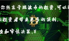 关于TP钱包是否支持瑞波币