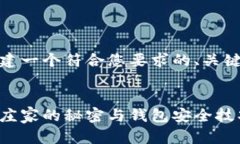 好的，我将为您创建一个