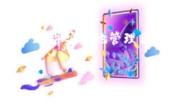 tp钱包与私钥的关系：一个