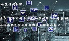 泰达币钱包注册问题解析