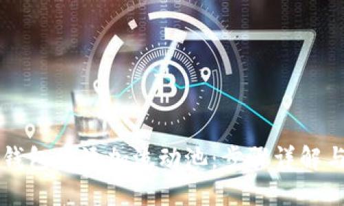 如何在TP钱包中添加流动池：步骤详解与技巧分享