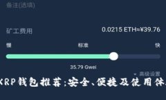 2023年最佳XRP钱包推荐：安