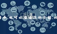 比特币钱包是一种用于管