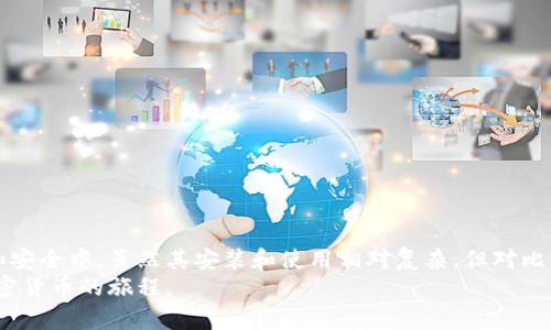 bianoti全面了解比特币核心钱包使用：轻松管理您的比特币资产/bianoti  
比特币核心钱包, 加密货币, 钱包设置, 比特币安全/guanjianci  

引言
在数字货币的世界里，比特币无疑是最受欢迎和广泛使用的加密货币。随着比特币的普及，越来越多的人希望拥有一个安全、可靠的钱包来管理他们的比特币资产。比特币核心钱包（Bitcoin Core Wallet）作为比特币网络的官方钱包，因其安全性和功能丰富而备受推荐。本文将深入探讨比特币核心钱包的使用方法、优势和安全性，帮助您更好地管理和保护您的比特币资产。

比特币核心钱包简介
比特币核心钱包是比特币网络的官方客户端，也是最早开发的比特币钱包之一。它不仅能够存储比特币，还有助于网络的安全和稳定。比特币核心钱包是一种全节点钱包，这意味着它会下载整个比特币区块链，使用户能够直接参与网络并验证交易。
由于其开源的性质，这款钱包能够得到全球开发者社区的持续更新和支持。用户可以通过比特币核心钱包进行交易、接收和发送比特币，同时也可以查看交易历史和地址书。

下载安装比特币核心钱包
首先，您需要从比特币官方网页下载比特币核心钱包。请务必确保您访问的是比特币的官方网站，以避免下载到伪造软件。下载页面提供不同平台的版本，包括Windows、macOS和Linux。
下载完成后，按照屏幕上的提示进行安装。安装过程中，您需要选择一个合适的文件夹来存储区块链数据。请注意，整个区块链的文件十分庞大，因此请确保您的计算机有足够的存储空间。

钱包初始设置
完成安装后，首次启动比特币核心钱包时，您需要进行一些初始设置。您的钱包会提示您选择数据目录，您可以根据自己的需求自行选择。接下来，钱包将开始下载比特币区块链，这个过程可能会需要一些时间，具体取决于您的网络速度。
下载完成后，您将迎来一个欢迎界面，接下来请进行钱包加密，以确保您的资产安全。建议使用强密码，并且确保您记住这个密码，因为任何时候使用钱包时都需要输入。

如何创建新钱包
比特币核心钱包允许用户创建多个钱包地址。要创建新钱包，您可以在菜单栏中选择“文件”-“新建钱包”。接下来，系统将提示您命名新钱包并选择一个储存位置。确保您记住新钱包的名称，这样便于后续管理。
创建完新钱包后，您便可以在界面中看到新钱包的地址。该地址是您接收比特币的唯一身份标识，请妥善保管。

接收比特币
要接收比特币，您需要提供您的钱包地址。点击“接收”标签，您将看到一个二维码和您钱包的地址。您可以将这个地址分享给其他人，或将二维码发送给他们。对方在使用他们的钱包时只需扫描二维码或输入地址，即可将比特币发送给您。
在接收比特币后，交易会显示在您的交易历史中。您可以随时查看这些交易记录，以确保您的资产安全。

发送比特币
发送比特币同样简单。在钱包界面中，点击“发送”标签，您需要输入接收方的钱包地址和您要发送的比特币数量。请仔细核对接收方地址，确保无误后，您可以选择是否希望包含交易费用。交易费用能加速您的交易在网络中的确认速度，建议在繁忙时段适当提高费用。
确认交易信息无误后，点击发送。您的交易将被加入比特币网络进行确认，通常情况下，该交易会快速完成。

备份与恢复钱包
备份是确保您资产安全的重要步骤。在比特币核心钱包中，您可以通过“文件”-“备份钱包”来进行备份。备份文件会保存您的钱包地址和密钥信息，确保即使您的计算机丢失，您仍可以恢复您的资金。
如果您需要恢复钱包，可以通过“文件”-“恢复钱包”选项，选择之前备份的文件进行恢复。确保备份文件的安全存储，以免遭到黑客窃取。

提高钱包安全性
安全性是管理比特币资产时必须要重视的。除了设置强密码和定期备份外，您还可以考虑以下措施：
ul
  listrong启用双因素认证：/strong如果您的钱包支持，启用双因素认证能为您的钱包增添一层保护。/li
  listrong保管私钥：/strong私钥是您控制比特币的唯一方式，请确保它不与任何人共享。/li
  listrong定期更新软件：/strong保持钱包软件更新，确保您获得最新的安全补丁。/li
/ul

常见问题解答
h41. 比特币核心钱包安全性如何？/h4
比特币核心钱包凭借全节点的钱包设计和开源代码，提供了较高的安全性。同时，它也需要用户积极采取安全措施来保障资产安全。

h42. 如何查找我的钱包地址？/h4
在钱包界面，点击“接收”标签，您将看到生成的钱包地址。您可以复制该地址并分享给他人。

h43. 钱包支持多少种语言？/h4
比特币核心钱包支持多种语言，包括中文、英文、法文等。您可以在设置中选择您希望使用的语言。

总结
比特币核心钱包作为比特币的官方客户端，为用户提供了安全、可靠的资产管理工具。通过它，用户不仅能够存储和管理比特币资产，还能参与到比特币网络的验证和安全中。虽然其安装和使用相对复杂，但对比特币爱好者而言，掌握这些技能将大大提高您对加密货币世界的了解和参与感。
安全、可靠的管理工具，加上不断更新完善的支持，使得比特币核心钱包成为许多比特币用户的首选。希望您能依靠本指南，轻松上手比特币核心钱包，并享受这段加密货币的旅程。