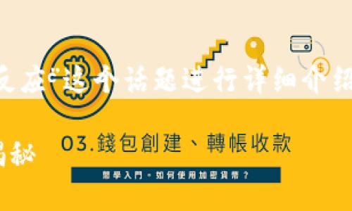 根据您的请求，我将围绕“登录比特币钱包没反应”这个话题进行详细介绍，并提供相关的结构。以下是为您准备的内容。

比特币钱包登录无反应？解决方案与技巧大揭秘
