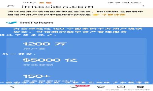在讨论TP钱包（TokenPocket Wallet）账户是否可以多个同时登录之前，了解一些基本概念是必要的。

### 什么是TP钱包？

TP钱包是一种多链钱包，支持多种加密货币和区块链资产。它不仅允许用户存储和管理数字资产，还提供了去中心化应用（DApp）的访问和使用功能。由于其易用性和多功能性，TP钱包受到了很多用户的青睐。

### TP钱包账户是否可以多个同时登录？

根据TP钱包的官方说明和用户反馈，TP钱包账户并不支持多个设备的同时登录。也就是说，如果你在一个设备上登录了TP钱包账户，然后在另一个设备上尝试登录该账户，第一次登录的会话将会被退出。

这种设计的原因主要是为了保护用户的资产安全。如果多个设备能够同时登录同一个账户，这会增加账户被盗或遭受恶意攻击的风险。

### 如何安全使用TP钱包？

虽然TP钱包的多重登录功能有限制，但用户仍然可以采取一些措施，确保其账户的安全性。

#### 1. 使用强密码

创建一个复杂的密码，包含字母、数字和特殊字符。避免使用易于猜测的密码，如生日或简单数字组合。

#### 2. 开启双重认证

如果TP钱包支持双重认证（2FA），务必启用此功能。这样，即使密码被盗，攻击者也很难在没有第二层验证的情况下登录账户。

#### 3. 定期更换密码

定期更换你的钱包密码是一个好习惯。这样可以降低由于密码泄漏而导致的安全风险。

#### 4. 注意邮件和短信

警惕来自不明来源的邮件和短信，尤其是那些要求你提供个人信息或密码的内容。这些往往是网络钓鱼攻击的一部分。

#### 5. 更新软件

保持TP钱包的最新版本，可以获得最新的安全补丁和功能更新。开发者会定期修复已知的漏洞和问题。

#### 6. 使用官方渠道下载应用

确保你从官方渠道下载TP钱包，避免使用第三方网站提供的应用程序。

### 总结

TP钱包账户的设计理念是为了增强安全性，因此不支持多个设备同时登录。用户在使用TP钱包时，应当遵循一些安全最佳实践，保护自己的账户和数字资产。虽然存在限制，但通过采取适当的安全措施，用户仍然可以放心使用TP钱包，享受数字资产管理的便利性。

如果你有关于TP钱包的更多问题或需要更详细的帮助，欢迎随时咨询！