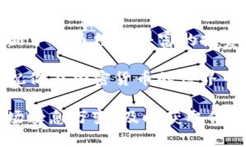   TP钱包TRX兑换货币的详细指南：快速、安全的交易方式 / 

 guanjianci TP钱包, TRX, 兑换货币, 加密货币交易 /guanjianci 

第一部分：什么是TP钱包？

TP钱包是一种安全而多功能的加密货币钱包。它支持多种数字资产的存储、交易和管理。由于其易用性，许多用户选择TP钱包来管理他们的加密资产。TP钱包的用户界面，使得即便是新手用户也能迅速上手。

TP钱包的一个重要特点是支持TRON（TRX）及其生态系统中的其他代币。TRX是TRON网络的原生代币，广泛应用于各种去中心化应用（DApps）中。通过TP钱包，用户可以方便地进行TRX的存储、转账与交易。

第二部分：TRX介绍

TRON是一个基于区块链的去中心化平台，旨在让内容创作者自由地分享他们的作品。TRX是TRON网络中使用的代币，它可以用于各种场景，比如支付、投票以及在DApps中交易。

TRX的交易速度非常快，且手续费低廉。这使得TRX非常适合进行小额交易和频繁交易。很多用户选择将TRX作为他们交易的首选代币，因为它提供了灵活性和便利性。

第三部分：如何在TP钱包中兑换TRX？

在TP钱包中兑换TRX非常简单。用户只需按照以下步骤进行操作：

ol
li打开TP钱包应用并登录。/li
li在主界面上找到“兑换”或“交易”选项。/li
li选择要兑换的目标货币（如USDT、ETH等）。/li
li输入要兑换的TRX数量。/li
li查看汇率并确认交易。/li
li完成确认后，等待交易处理完成。/li
li你可以在“交易记录”中找到此次兑换的详情。/li
/ol

第四部分：TRX兑换货币时需要注意的事项

在进行TRX兑换时，有一些注意事项是非常重要的：

ol
li了解汇率波动：加密货币的价格波动较大。在进行兑换前，用户应关注TRX和目标货币的实时汇率。/li
li交易费用：每次兑换可能会涉及一定的交易费用。确保在确认交易前查看相关费用信息。/li
li安全性：尽量选择信誉良好的交易平台或钱包进行兑换，增强账户的安全性。/li
li设置交易限额：根据自己的需求设定合理的交易金额，避免不必要的损失。/li
/ol

第五部分：TRX兑换后如何使用？

完成TRX兑换后，用户可将兑换的资产用于多种用途：

ol
li投资其他加密货币：用户可以使用兑换而来的资产继续投资其他加密货币，以实现增值。/li
li支付商品和服务：许多商家和在线平台都支持加密货币支付，用户可以用兑换的资产购买他们需要的商品或服务。/li
li参与DeFi项目：用户还可以利用兑换后获得的资产参与去中心化金融（DeFi）项目，通过流动性挖矿等方式获取收益。/li
/ol

第六部分：总结

通过TP钱包兑换TRX是一种快速、安全的方式，适合任何级别的用户。无论你是加密货币的新手还是经验丰富的投资者，TP钱包都能为你提供良好的用户体验。

希望这份详细指南能帮助你顺利完成TRX兑换。务必在交易前关注市场动态，并谨慎决策。祝你在加密货币的世界中取得成功！

如有任何疑问，随时可以查阅TP钱包的帮助文档或联系他们的客户服务团队。加密货币市场瞬息万变，及时获取信息至关重要。