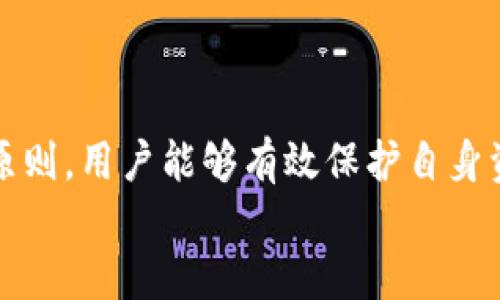    如何在以太坊中安全添加钱包和账户，实现资产自由管理  / 
 guanjianci  以太坊, 钱包, 账户, 加密货币  /guanjianci 

引言
随着加密货币的迅速发展，以太坊（Ethereum）已成为最受欢迎的区块链平台之一。它不仅支持智能合约，还为用户提供了便捷的资产管理方式。许多人开始关注如何有效地管理他们的以太坊钱包和账户。本篇文章将深入探讨如何安全地添加钱包和账户，以确保资产的安全以及使用的便捷性。

了解以太坊钱包的重要性
在深入讨论如何添加以太坊钱包和账户之前，让我们先了解以太坊钱包的基本概念。以太坊钱包是一种工具，允许用户存储、管理和交易以太币（ETH）和其他基于以太坊的代币。钱包的类型主要分为两类：热钱包和冷钱包。
热钱包是指通过互联网连接使用的钱包，通常用于频繁交易。它们提供了便捷的访问和交易功能，但安全性相对较低。相比之下，冷钱包是离线存储，能够提供更高的安全级别，适合长期保存资产。

选择合适的钱包类型
在选择以太坊钱包时，首先要考虑的是你个人的需求和使用习惯。如果你是一个频繁交易的投资者，热钱包可能更合适。热门热钱包包括MetaMask和Trust Wallet等。
如果你计划长期持有资产，冷钱包如Ledger或Trezor则是不错的选择。它们虽然相对不便，但在安全性上提供了坚实的保障。

创建以太坊钱包的步骤
创建一个新的以太坊钱包非常简单。下面是创建钱包的基本步骤：
ol
li选择一个适合你的钱包类型。/li
li访问官方网站并下载相应的应用程序或插件。/li
li按照指示进行注册，记下你的助记词，这在未来恢复钱包时至关重要。/li
li设置强密码，以保护你的钱包安全。/li
li开始向你的钱包充值，或将以太币转入钱包中。/li
/ol

添加以太坊账户
现在我们来讨论如何在现有钱包中添加以太坊账户。不同的钱包具有不同的操作方式。但总的来说，添加账户的步骤大致如下：
ol
li打开你的以太坊钱包应用程序。/li
li进入钱包设置，查找“添加账户”或类似选项。/li
li系统可能会要求你输入密码以确认身份。/li
li完成后，你将获得一个新的以太坊账户地址。/li
li记得安全保存新的账户信息，以便未来交易使用。/li
/ol

如何安全管理以太坊账户
安全地管理以太坊账户至关重要。以下是一些安全提示：
ul
li永远不要与他人分享你的助记词和私钥。只有你自己需要掌握这些信息。/li
li定期更改你的钱包密码，并确保密码的复杂性。/li
li使用双重身份验证（2FA）来增加账户的安全性。/li
li及时备份你的钱包信息，确保在遇到困难时能迅速恢复。/li
li避免在公共网络上使用钱包，尽量选择信任的设备。/li
/ul

以太坊资产的管理技巧
除了创建和添加账户，管理你的以太坊资产也是一门艺术。以下是一些实用的资产管理技巧：
ol
li定期查看你的投资组合，了解市场动态，调整持仓策略。/li
li多样化投资，避免将所有资产集中在单一代币上。/li
li关注市场新闻，及时掌握加密货币市场的变化，以作出迅速反应。/li
li设定明确的买卖策略，避免因情绪波动而做出错误决策。/li
/ol

常见问题解答
在使用以太坊钱包和账户的过程中，用户常常会遇到一些问题。以下是一些常见问题及其解答：
h41. 如何恢复我的以太坊钱包？/h4
如果你丢失了钱包，可以使用助记词进行恢复。进入钱包应用，选择“恢复钱包”选项，然后输入助记词即可。
h42. 如果我的私钥被泄露，会发生什么？/h4
如果你的私钥被他人获取，他们将能够访问你的钱包，进行任何操作。因此，请务必妥善保管私钥。
h43. 可不可以使用多个以太坊钱包管理不同的资产？/h4
当然可以。你可以根据需要创建多个钱包，分别管理不同的资产，以保持整洁与安全。

总结
在以太坊的世界中，安全管理钱包和账户是每个投资者的基本功课。通过选择合适的钱包类型，创建和添加账户，以及遵循安全管理原则，用户能够有效保护自身资产。希望本文提供的建议和技巧能够帮助你在以太坊的旅途中更加自信与安心。
记住，加密货币市场瞬息万变，保持信息的更新与风险的意识是明智的选择。祝你在以太坊的道路上充分发挥资产的潜力，获得成功！