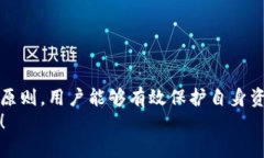    如何在以太坊中安全添