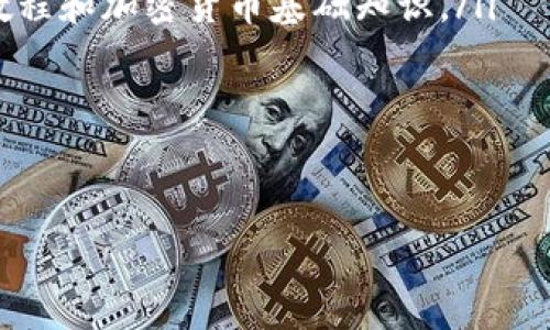 将USDT放入数字钱包的过程其实很简单。以下是详细的步骤说明和注意事项。

1. 选择一个适合的数字钱包
在开始之前，你需要选择一个合适的数字钱包来存放USDT。常见的钱包类型包括：
ul
    li热钱包：这种钱包是在线的，方便快捷，适合日常交易。例如：Coinbase、Binance等。/li
    li冷钱包：这种钱包是离线的，更加安全，适合长期存储。例如：Ledger、Trezor等硬件钱包。/li
    li软件钱包：这种钱包可以安装在手机或电脑上，安全性介于热钱包和冷钱包之间。/li
/ul

2. 注册并设置钱包
一旦你选择了钱包，接下来需要进行注册。通常，注册过程包括以下几步：
ul
    li下载钱包应用或访问钱包官网。/li
    li创建新账户并设置密码。/li
    li进行身份验证（如果需要），比如邮箱验证或手机验证码。/li
    li备份助记词或私钥，这些是恢复钱包的关键。/li
/ul

3. 获取USDT的钱包地址
每个钱包都有一个独特的地址，你需要这个地址来接收USDT。获取钱包地址的步骤如下：
ul
    li打开你的钱包应用。/li
    li选择“接收”或“存入”选项。/li
    li查看并复制显示的USDT地址。/li
/ul

4. 选择合适的交易所进行转账
如果你在交易所持有USDT，接下来需要选择一个合适的交易所来进行转账。常用的交易所包括币安（Binance）、火币（Huobi）、OKEx等。
在交易所中，你需要确认你的账户中已经有USDT，并且获取转账的相关信息。

5. 提现USDT到钱包地址
将USDT转入钱包的步骤如下：
ul
    li登录你的交易所账户。/li
    li找到“提现”或“提币”选项。/li
    li选择USDT，输入你之前复制的钱包地址。/li
    li输入要转移的数量，确认交易。/li
/ul
一定要仔细核对输入的钱包地址。一个错误的地址可能会导致资金的丢失。

6. 等待转账确认
转账后，你需要等待区块链网络的确认。确认时间可能会因为网络的拥堵程度而有所不同。通常情况下，在几个分钟内就会完成。
你可以在钱包中查看余额，以确认USDT是否成功到账。

7. 安全性注意事项
在整个过程中，安全是重中之重。以下是一些确保资金安全的建议：
ul
    li定期更新你的钱包应用和软件。/li
    li使用强密码和两步验证（2FA）。/li
    li确保你的私钥和助记词安全，绝对不要泄露给他人。/li
    li对于大量资产，建议使用冷钱包进行存储。/li
/ul

总结
通过以上步骤，你就可以顺利地将USDT放到你的钱包中。这是保护你数字资产安全的重要一步。此外，随着加密资产的日益普及，了解如何安全地管理和存储这些资产变得尤为重要。希望这些信息能够帮助你更好地理解和管理你的USDT资产。

相关资源
若想深入了解数字货币或USDT的更多信息，可以参考以下资源：
ul
    lia href=