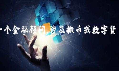 当然可以为您提供详细的步骤和信息。但请注意，这里并不是一个金融顾问，涉及搬币或数字货币交易时请自行评估风险，并确保操作前对流程有充分的理解。

### 如何将欧意币提到TP钱包：详细步骤与注意事项