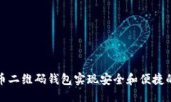 思考的: 如何使用比特币二