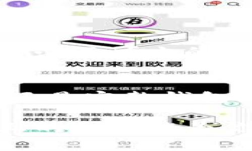 要进行比特币（Bitcoin）的转账，确实需要使用数字钱包。但是具体来说，观察钱包本身并不能直接进行比特币转账。以下是对这个话题的详细解说。

### 什么是比特币钱包？

比特币钱包的基本概念
比特币钱包是一种软件程序或硬件设备，允许用户存储和管理其比特币。它不是实际存储比特币，而是存储与比特币关联的私钥和公钥。私钥就像是你访问比特币的钥匙，而公钥则类似于你的银行账号。

观察钱包的定义
观察钱包（Watch-only Wallet）是一种特定类型的钱包。它允许用户查看和监控比特币的余额和交易记录，但并不能直接进行比特币的发送或转账。这种钱包是为了提高安全性，通过只访问公钥而不暴露私钥，确保用户的资产不会被盗用。

### 如何使用观察钱包？

观察钱包的设置
设置观察钱包通常很简单。用户只需将其比特币地址导入观察钱包应用中。这样，用户就可以随时查看自己的比特币余额与交易情况。

观察钱包的特点
1. **安全性**：观察钱包不存储私钥，因此即使在网络攻击或设备损坏时，用户仍然能保持资产安全。
2. **便利性**：用户可以随时检查自己的比特币余额与交易记录，跟踪自己的资产状态。
3. **无法转账**：由于没有私钥，观察钱包无法进行比特币的发送或转账操作。

### 如何进行比特币转账？

使用完整钱包进行转账
要进行比特币转账，用户必须使用能够访问私钥的完整钱包。这通常包括软件钱包、硬件钱包或一些在线钱包。

转账步骤
1. **打开完整钱包**：启动您拥有私钥的比特币钱包，确保它已连接到互联网。
2. **选择转账**：在钱包界面上，找到并点击“发送”或“转账”选项。
3. **输入接收方地址**：将目标比特币地址输入相应字段，确保输入准确无误。
4. **输入转账金额**：指定您希望发送的比特币数量。
5. **支付手续费**：许多比特币钱包要求用户支付小额的交易手续费，确保交易被尽快确认。
6. **确认交易**：仔细检查所有信息，确认无误后提交交易。大多数钱包会生成一个交易ID，您可以用来追踪交易状态。

### 观察钱包的应用场景

适合需求的用户
观察钱包适合那些希望简化管理，且不需要频繁转账的用户。它特别适合以下几种情况：
1. **资产监控**：用户希望随时了解资产状态，但不需要发送比特币。
2. **安全考虑**：对于那些不想将私钥暴露在互联网上或不想使用在线钱包的用户来说，观察钱包提供了一种安全的管理方式。
3. **交易记录分析**：投资者可以利用观察钱包监控交易活动，分析资金流动，有助于做出投资决策。

### 总结

观察钱包与完整钱包的选择
在选择比特币钱包时，用户应根据自身的需求决定使用观察钱包还是完整钱包。如果你需要进行转账，完整钱包是必不可少的。如果你只是想监控资产，观察钱包则能为你提供便利与安全。

最佳实践
无论你选择哪种钱包，始终保持对私钥和助记词的安全性。切勿与他人分享，并确保定期备份。无论使用观察钱包还是完整钱包，都要保持警惕，避免遭受任何网络攻击或诈骗。

通过了解比特币钱包的各类功能与特点，用户能更好地管理自己的数字资产，做出更为明智的投资决策。希望以上的介绍能为你提供有价值的见解，让你在比特币的道路上更加顺利。